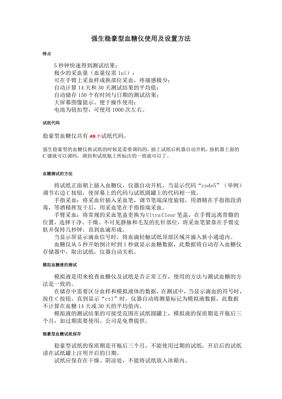 强生稳豪型血糖仪使用及设置方法_第1页