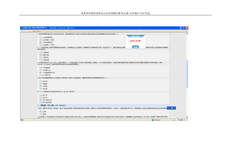 质量和环境管理体系认证的预期结果考试85分答案(7月份考试)_第2页