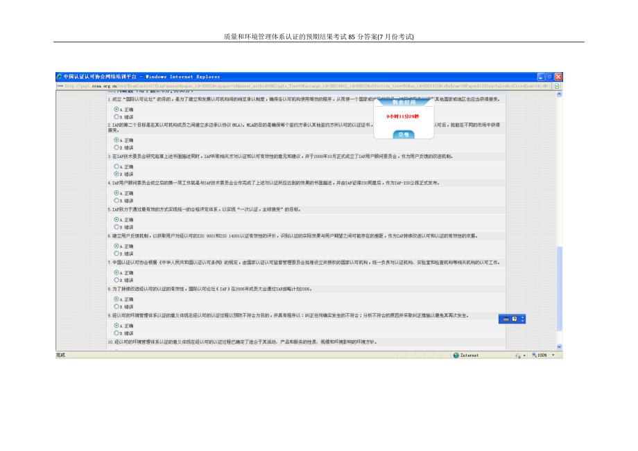 质量和环境管理体系认证的预期结果考试85分答案(7月份考试)_第3页