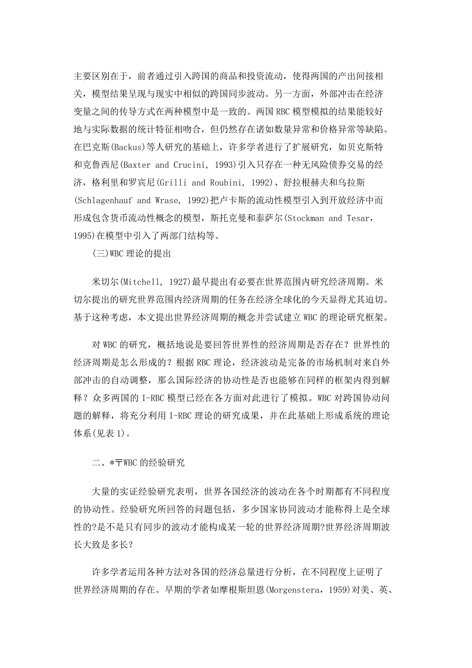 从国际经济周期理论到世界经济周期理论_第2页