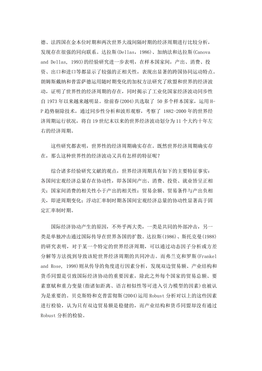 从国际经济周期理论到世界经济周期理论_第3页