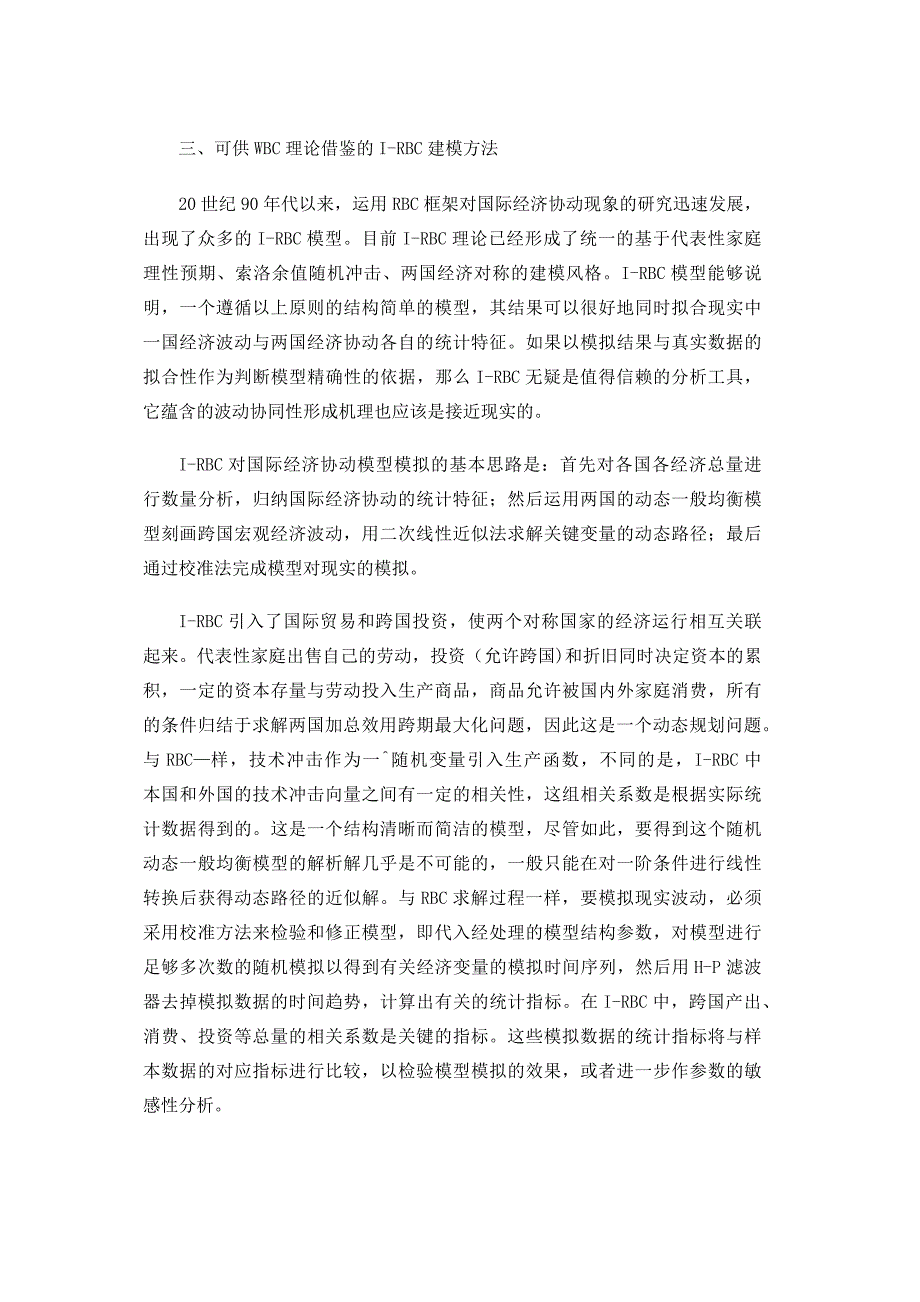 从国际经济周期理论到世界经济周期理论_第4页