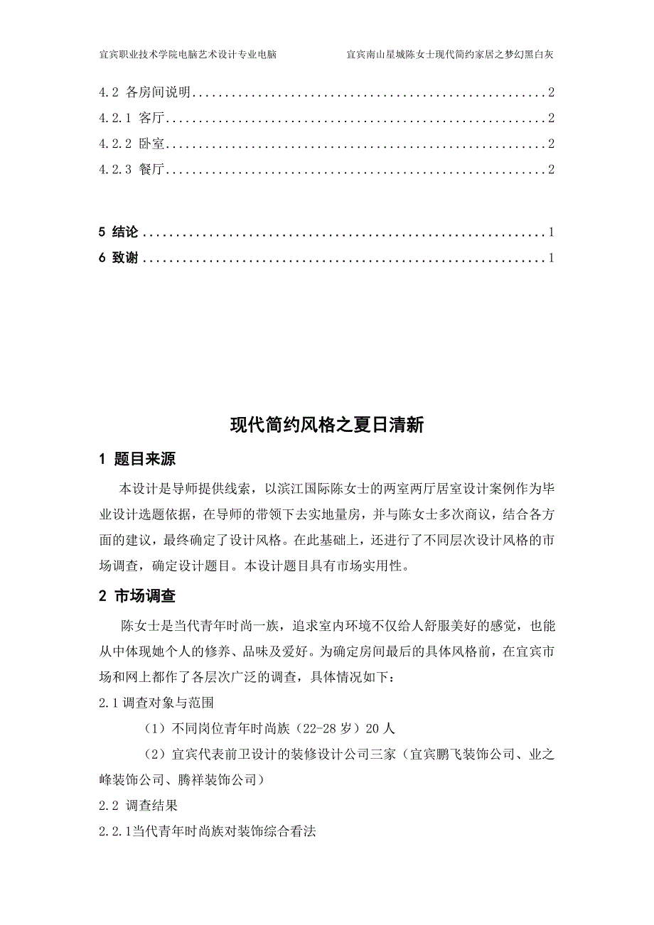 室内设计毕业设计说明-现代简约风格之夏日清新_第2页