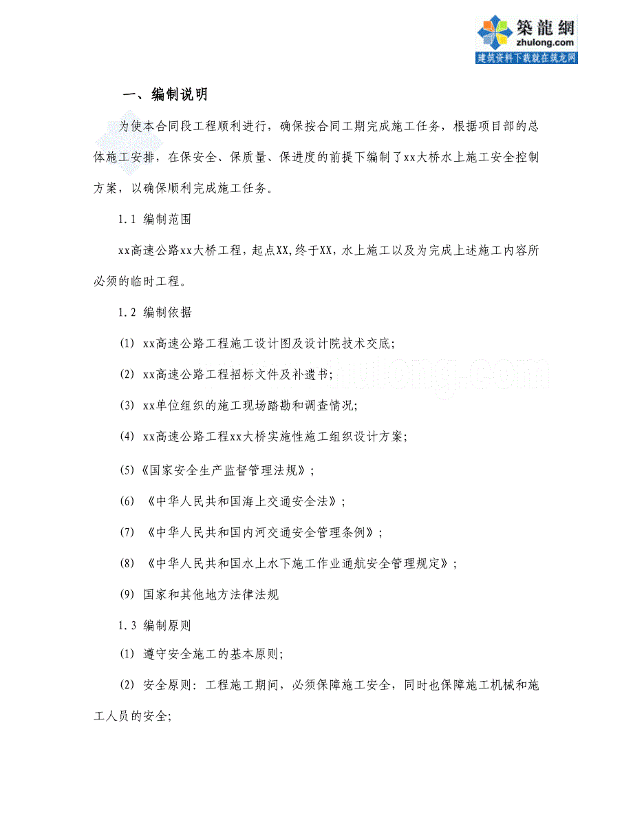 湖南大桥工程水上施工安全专项方案（中铁建）_第2页