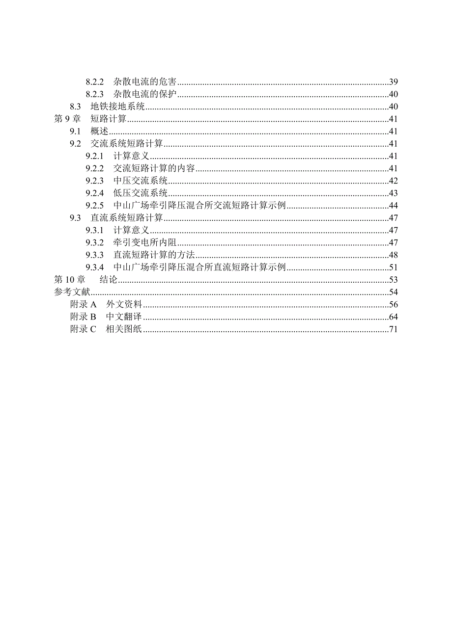 地铁供电系统设计_第4页