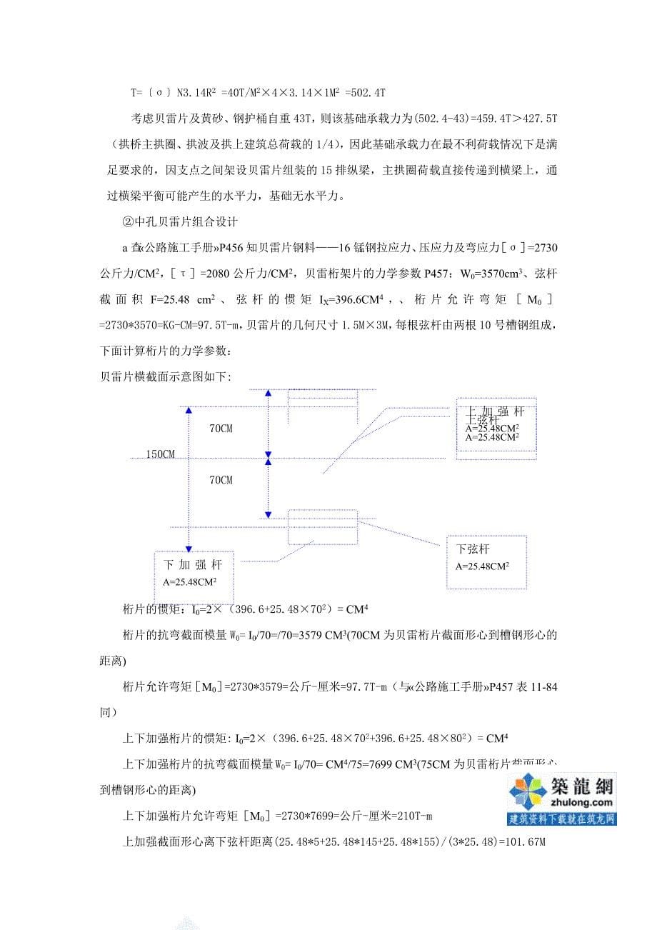 大桥工程双曲拱桥拆除施工方案（内附详细计算书）_第5页