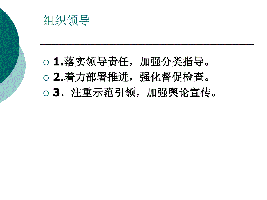 创科学发展之先  争校园和谐之优(教科院)_第5页