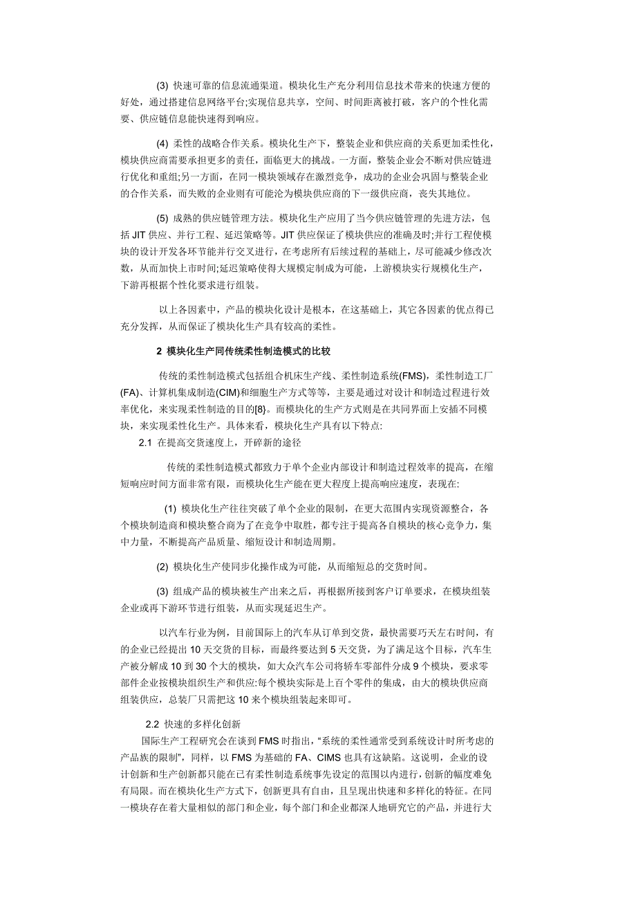 人类对柔性制造模式的探索_第2页