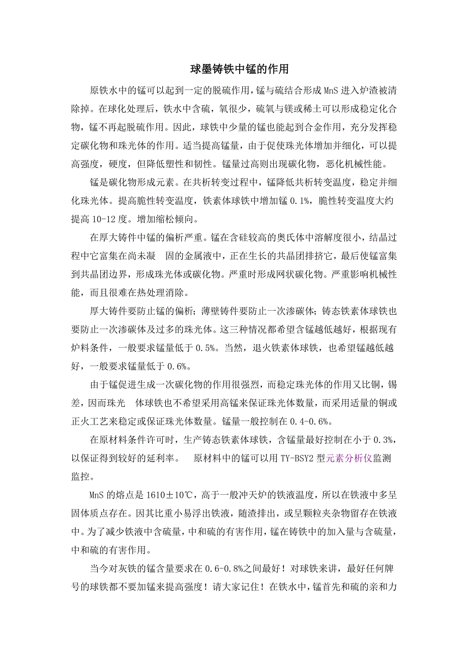 锰在铸铁中的作用_第1页