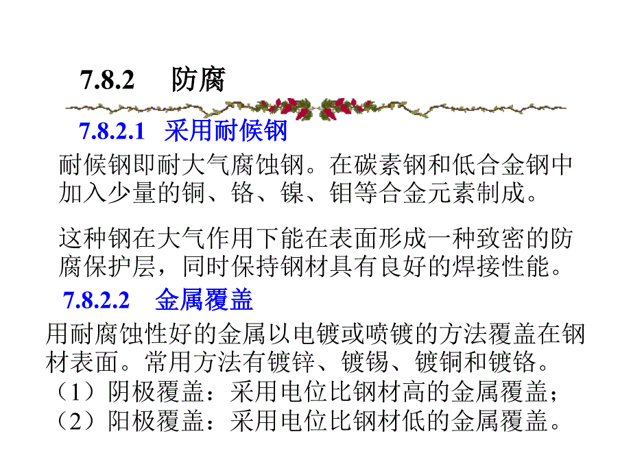 土木工程材料_详细的课件6_第2页