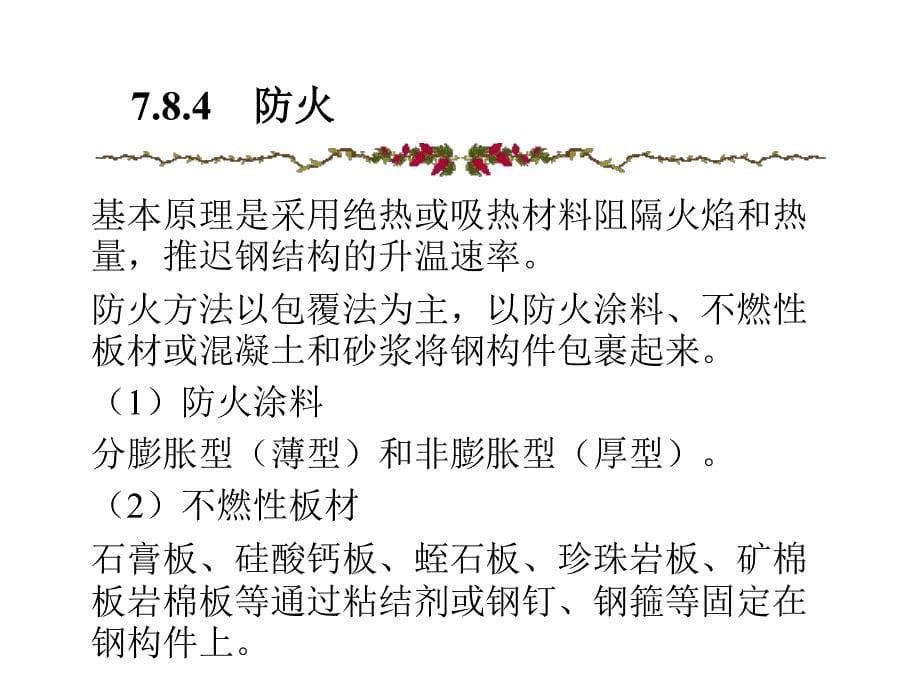 土木工程材料_详细的课件6_第5页