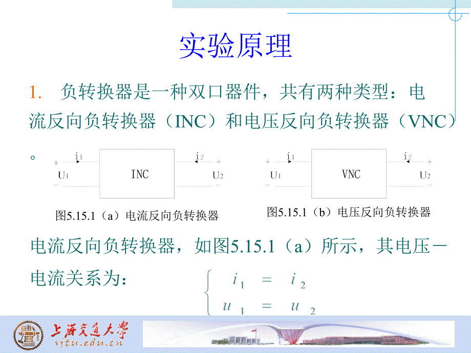 负阻抗变换器实验教程_第3页