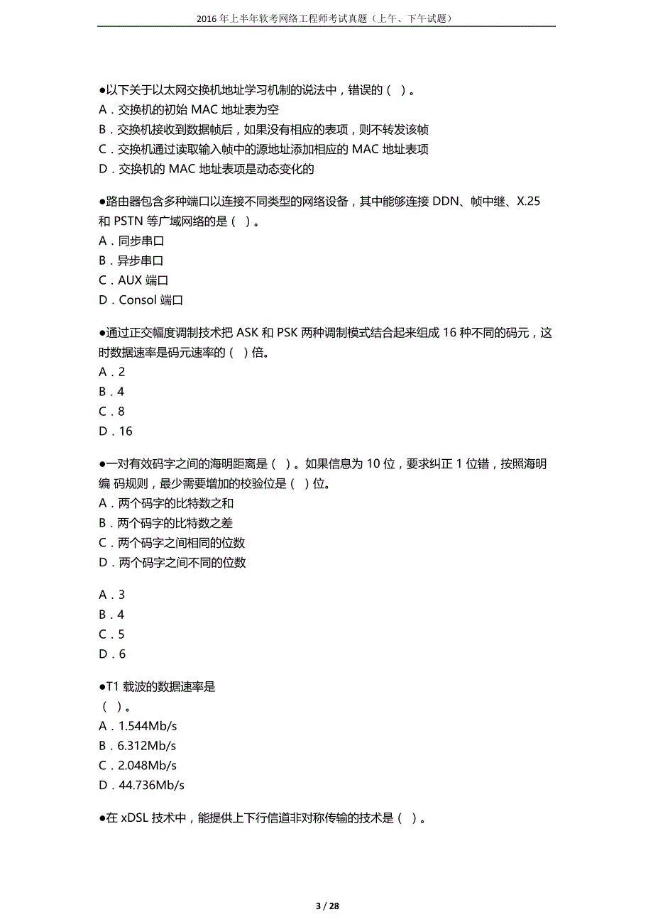 2016年上半年软考网络工程师考试上、下午试题_第3页