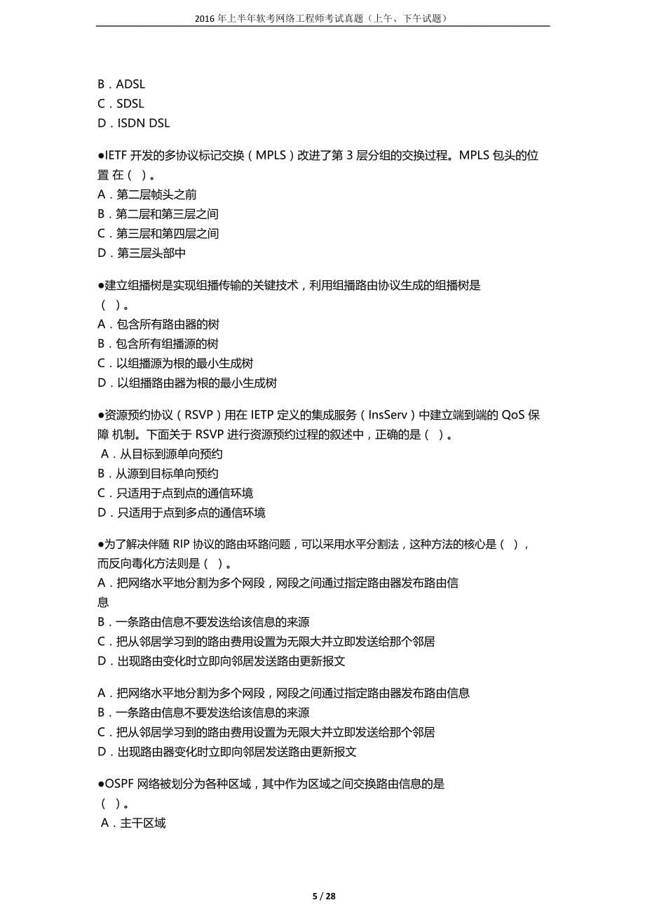 2016年上半年软考网络工程师考试上、下午试题_第5页