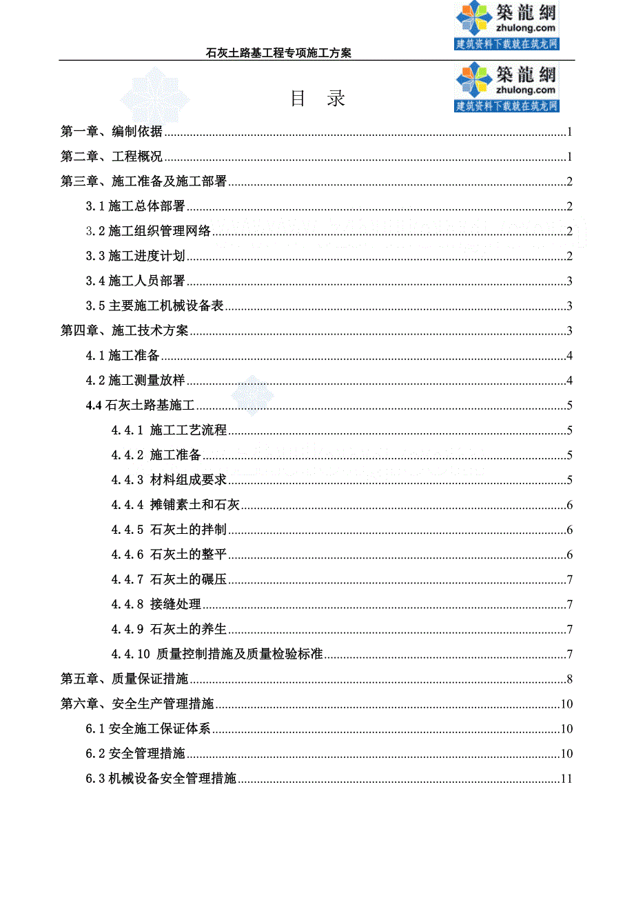 江苏城市道路工程石灰土路基专项施工_第2页