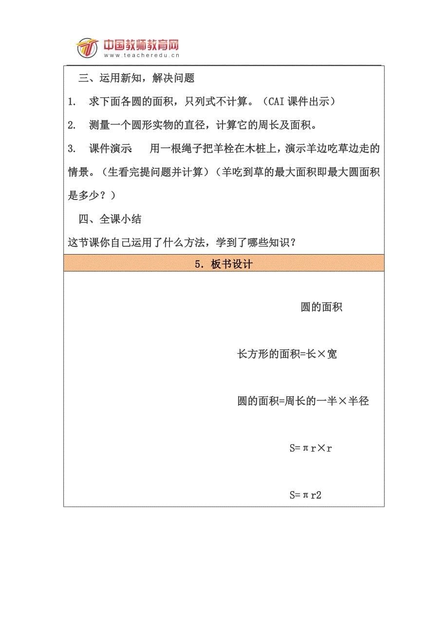 小学数学实践研修成果模版_第5页