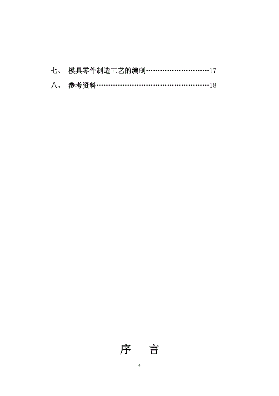 塑料积木塑料模具课程设计说明书_第4页