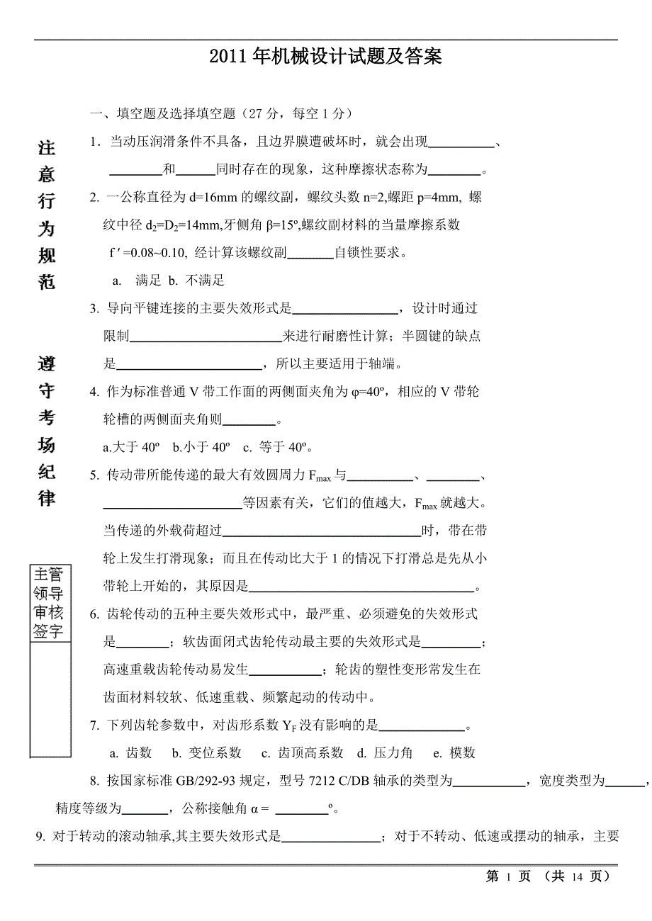 2011年机械设计试题及答案_第1页