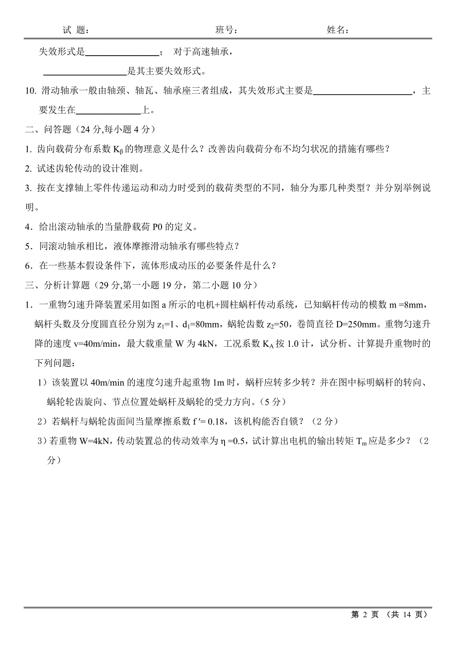 2011年机械设计试题及答案_第2页