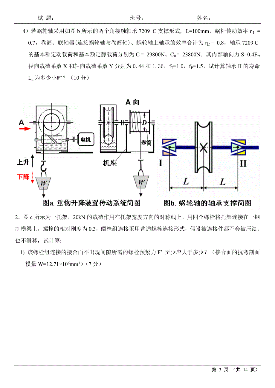 2011年机械设计试题及答案_第3页