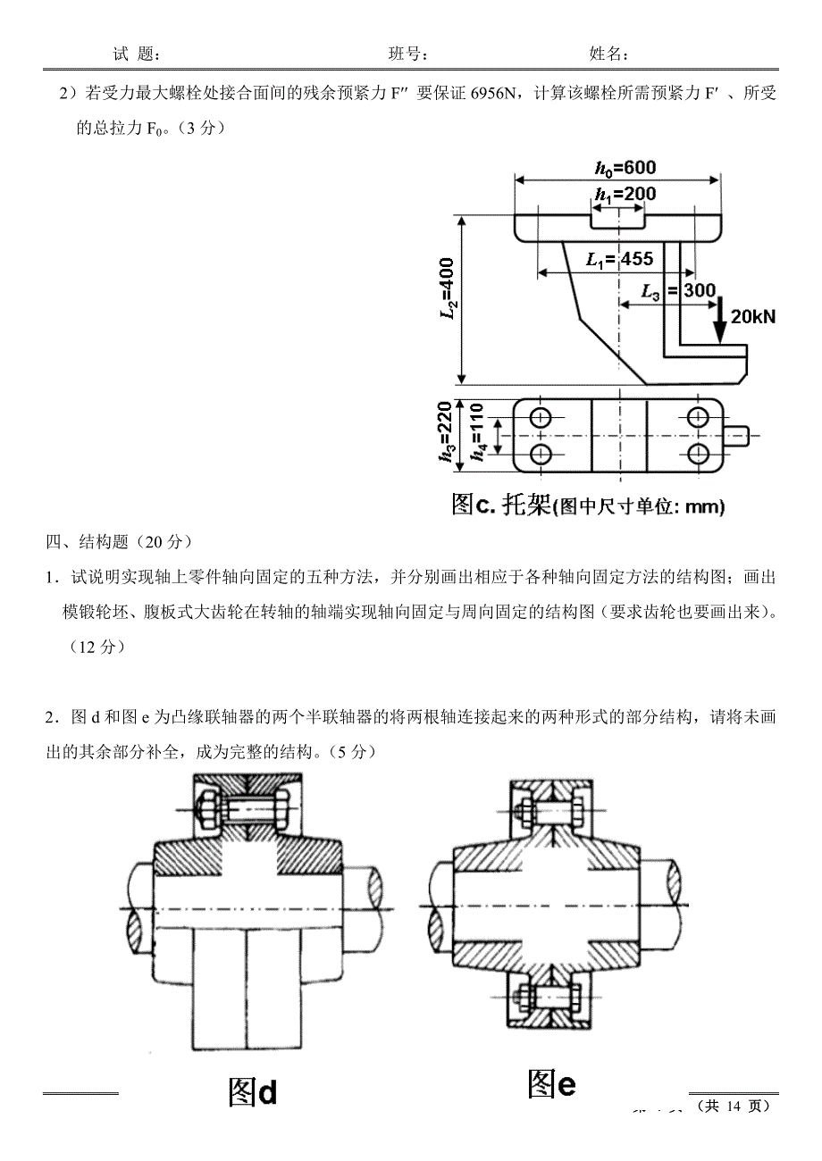 2011年机械设计试题及答案_第4页