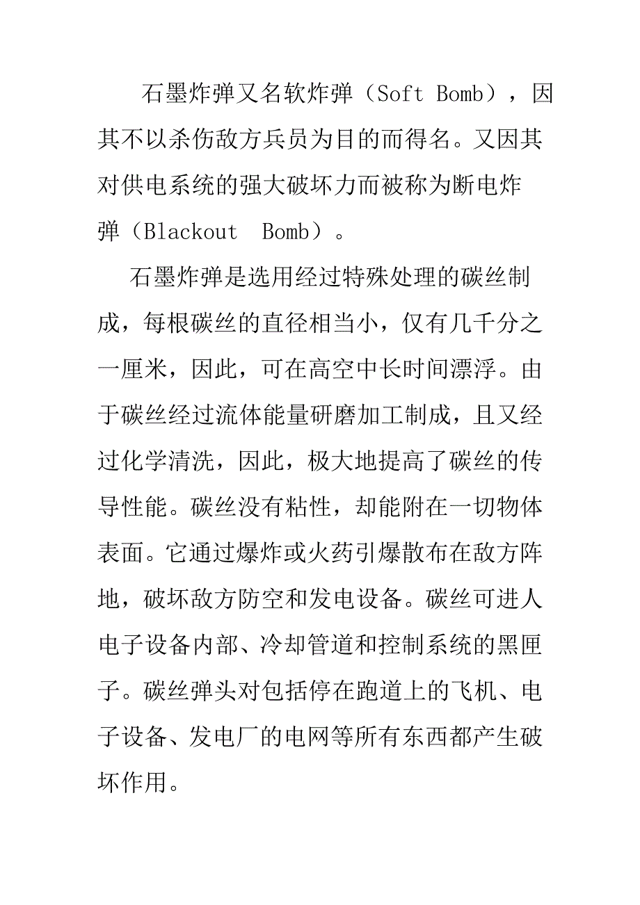 石墨与石墨炸弹_第2页