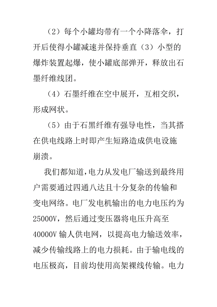 石墨与石墨炸弹_第4页