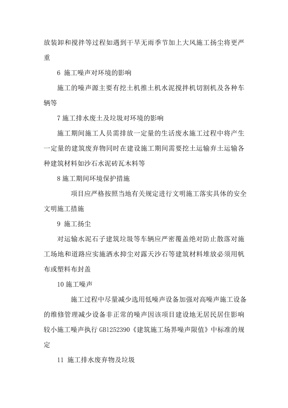 实验小学运动场建设项目立项申请报告_第3页