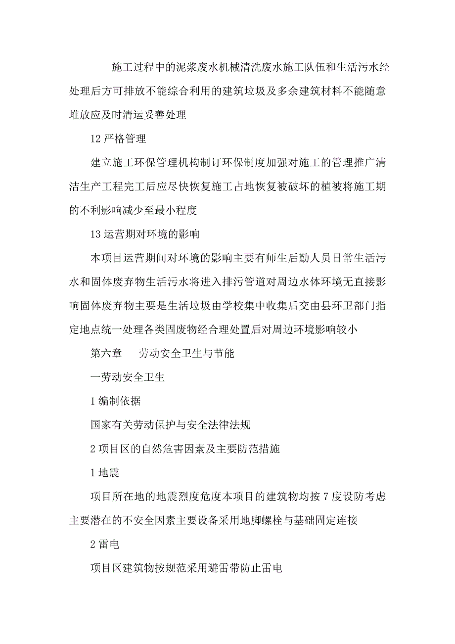 实验小学运动场建设项目立项申请报告_第4页