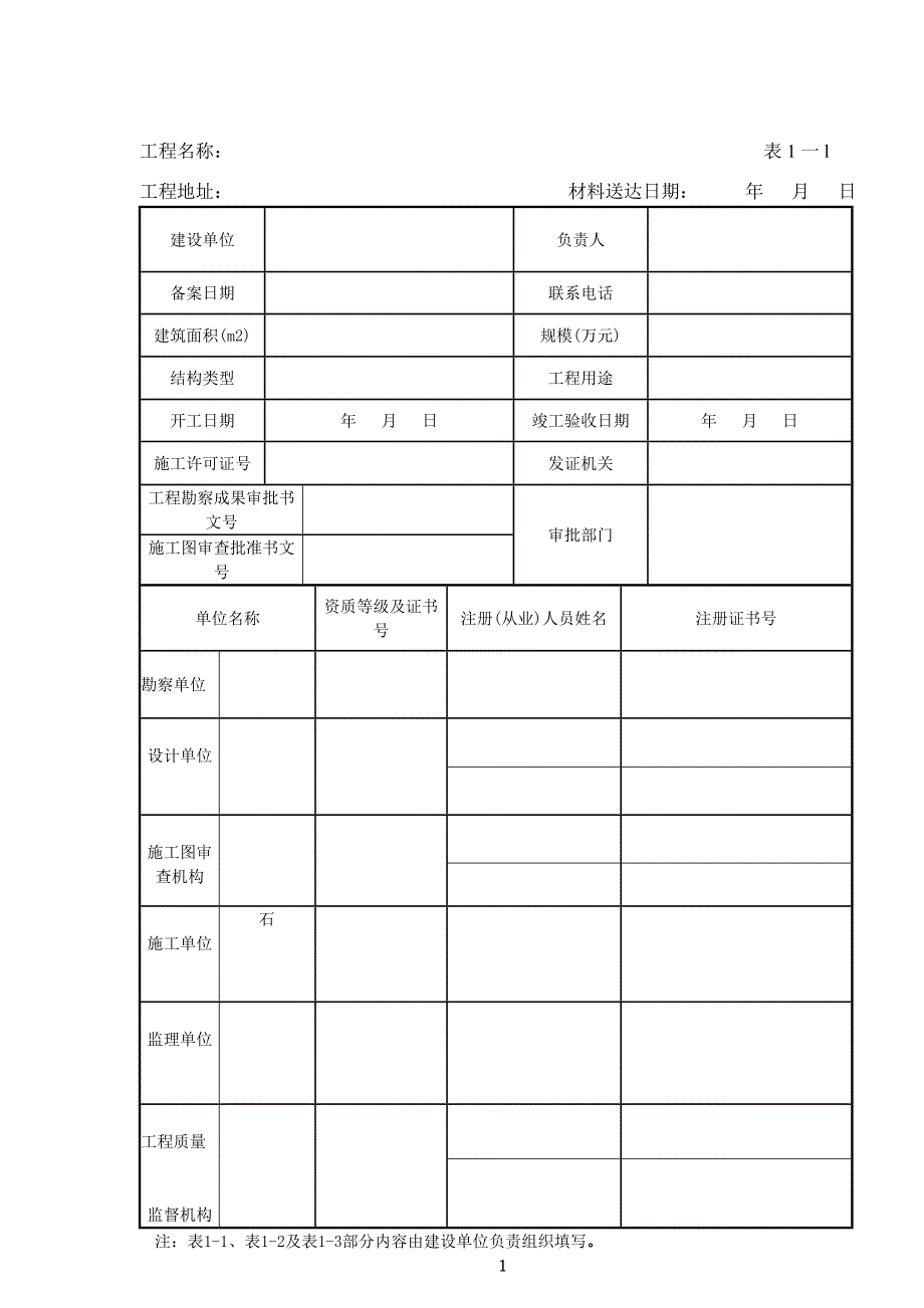 福建省房屋竣工验收备案表_第3页