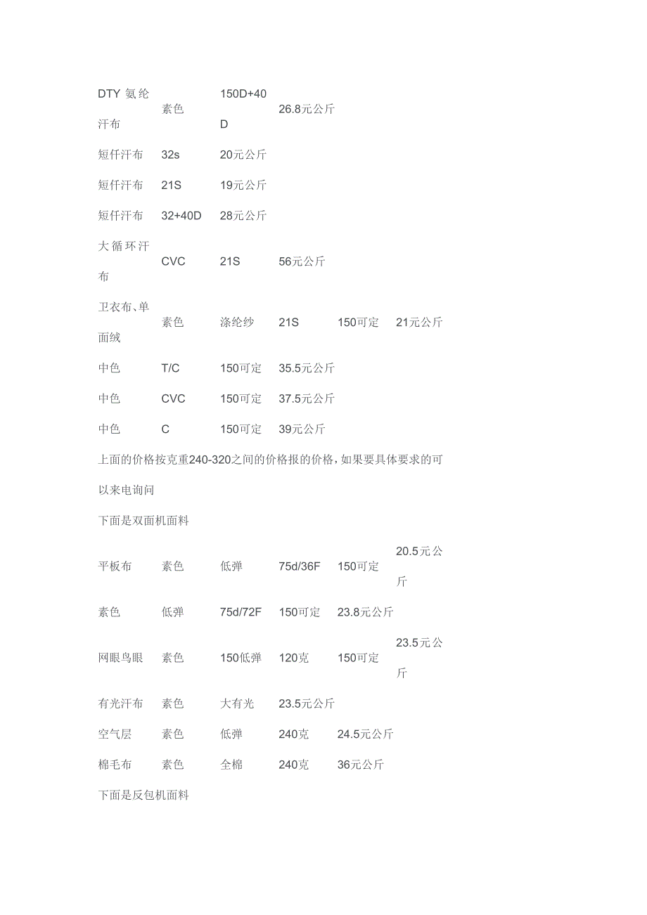 针织面料价格成本核算_第3页