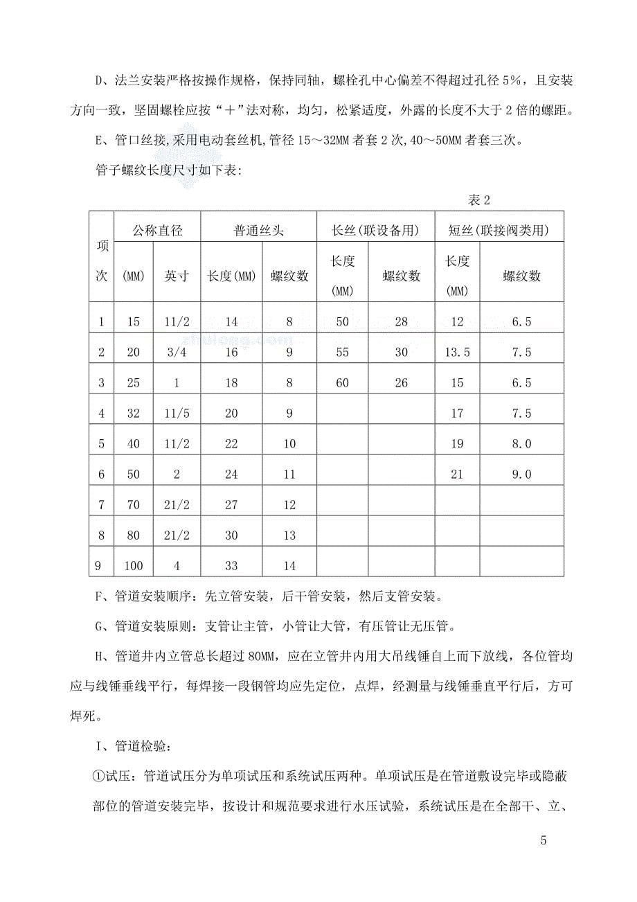 重庆大型商场中央空调工程施工方案_第5页