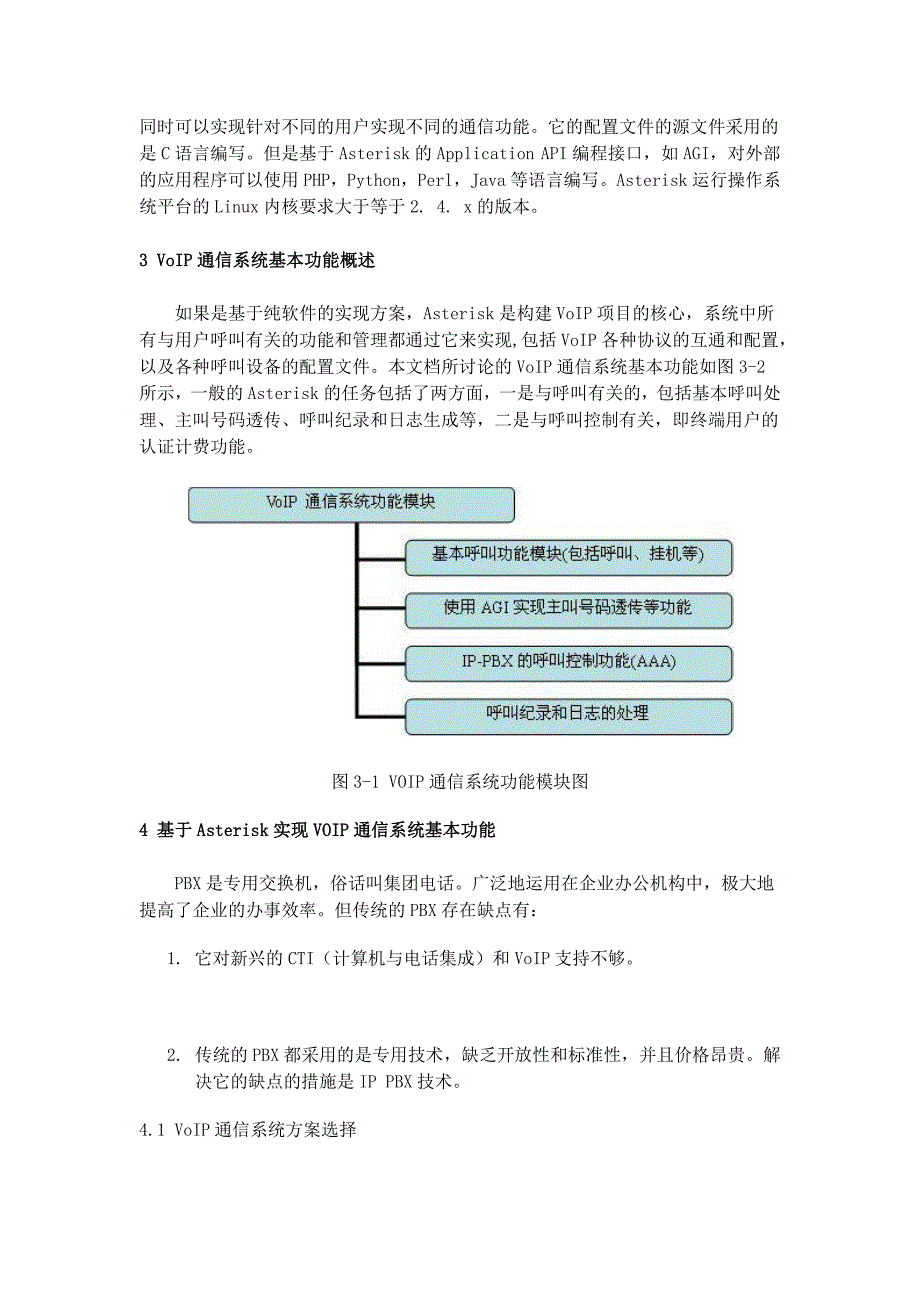 基于Asterisk的VoIP开发指南--Asterisk_AGI程序编写指南_第4页