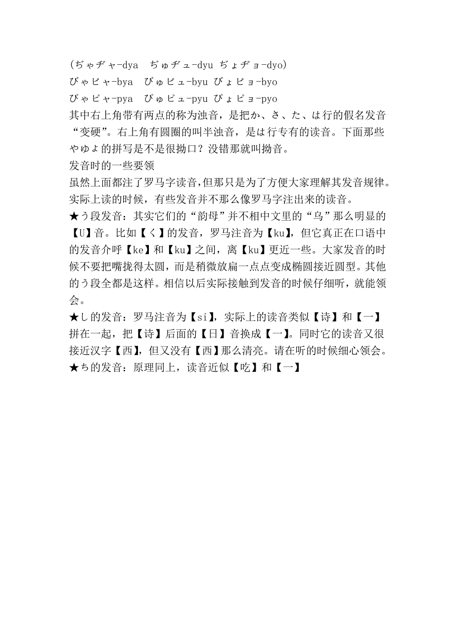 初级日语入门速成教程(达人自编)_第3页