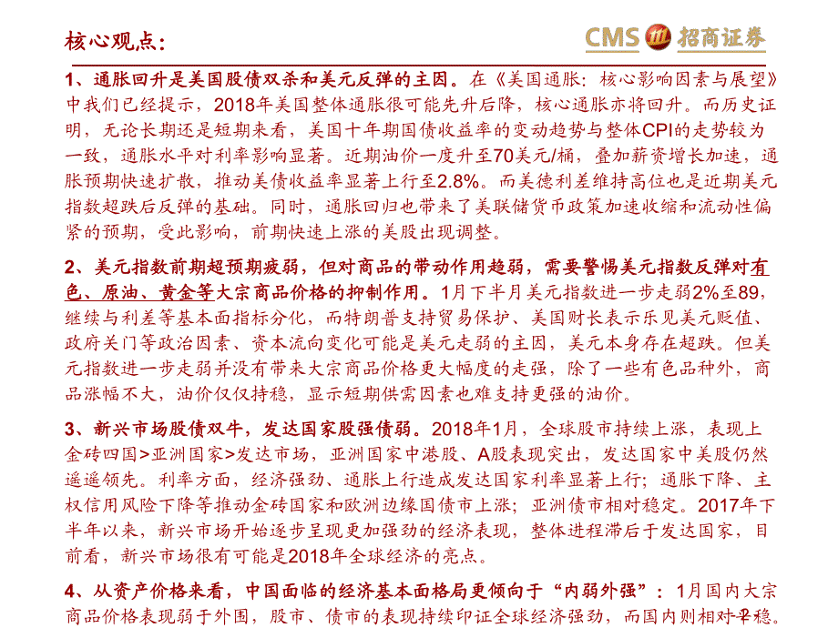 全球资产价格：通胀回升是美国股债双杀和美元反弹的主因-20180131-招商证 券-28页_第2页