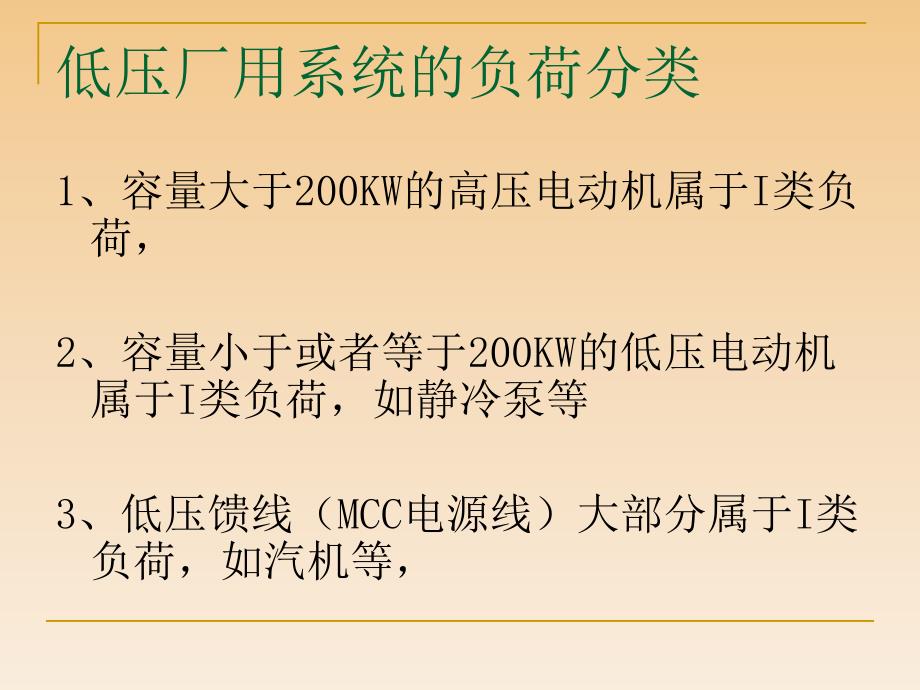 发电厂低压厂用系统的整定计算_第2页