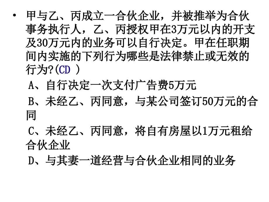 刘胜飞《经济法第5周课件》[20090925]_第5页