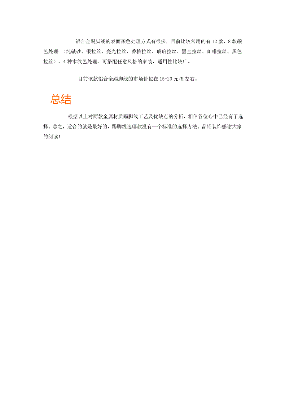 不锈钢踢脚线和铝合金踢脚线哪个好？_第2页