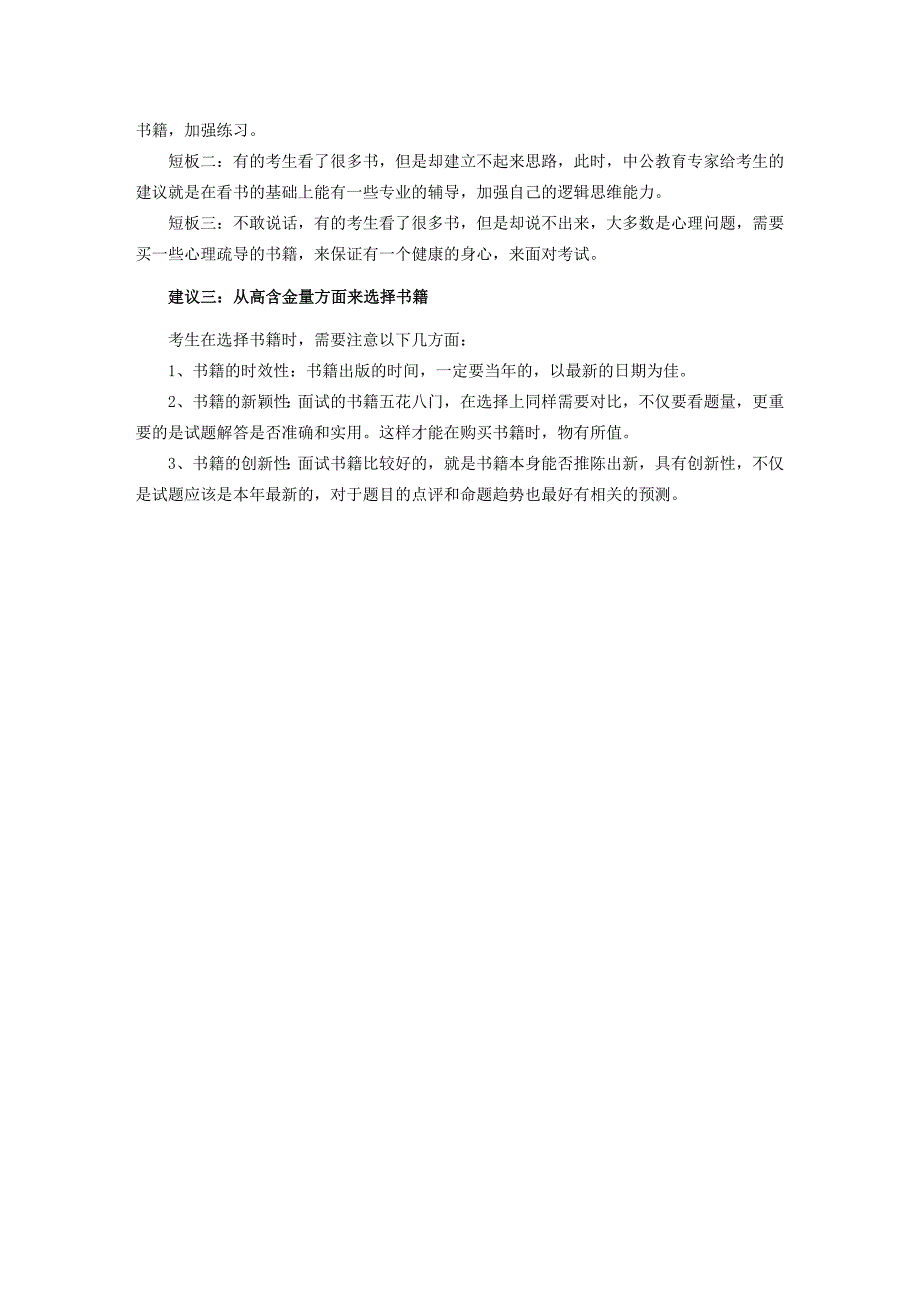 三大建议助您正确选择国考面试书籍_第2页