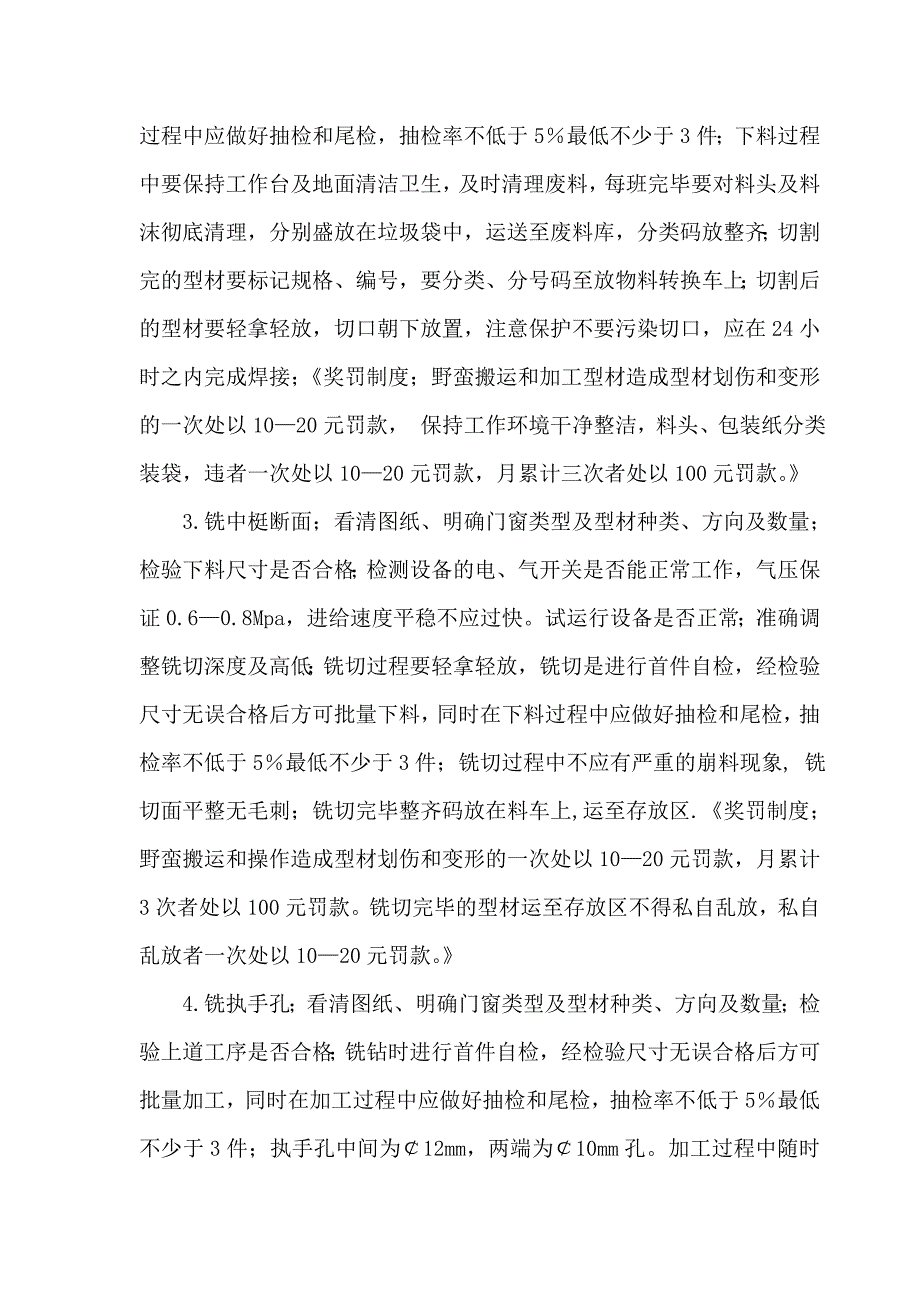 塑钢工艺管理及考核制度(1)_第2页