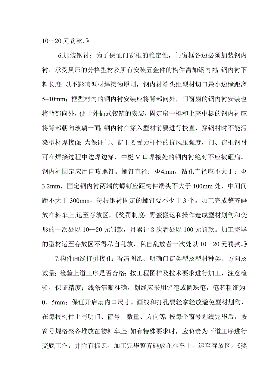 塑钢工艺管理及考核制度(1)_第4页