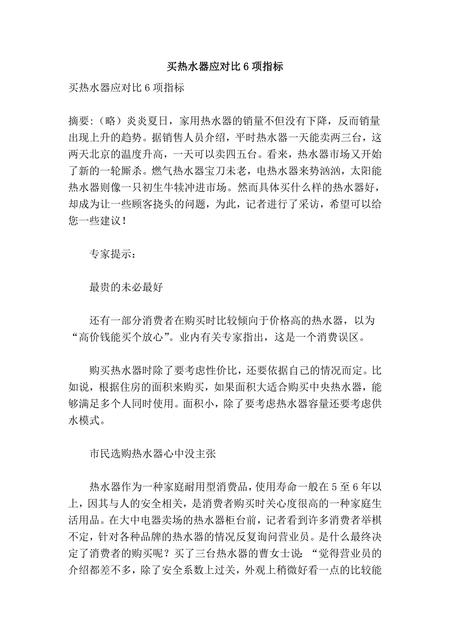 买热水器应对比6项指标_第1页