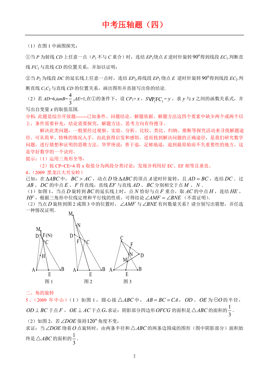 中考数学压轴题(四)旋转问题_第2页