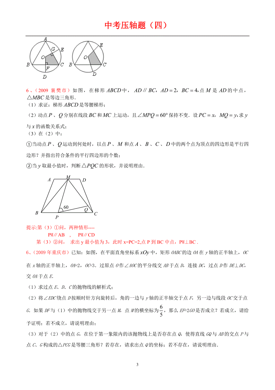 中考数学压轴题(四)旋转问题_第3页