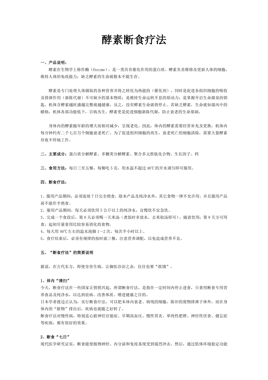 酵素断食减肥疗法_第1页