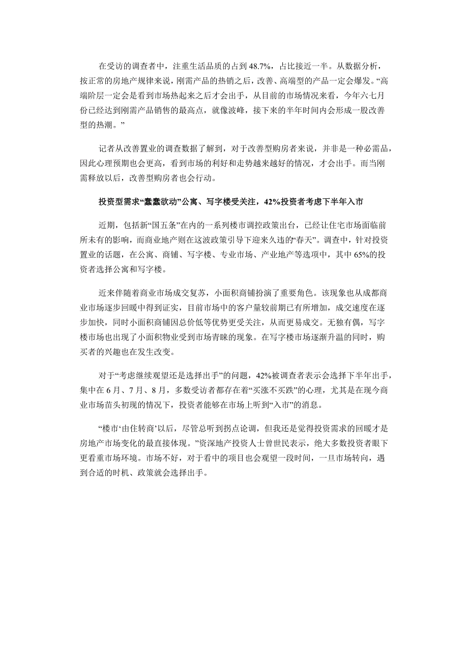 成都购房调查：刚需改善占主导投资需求转暖_第2页