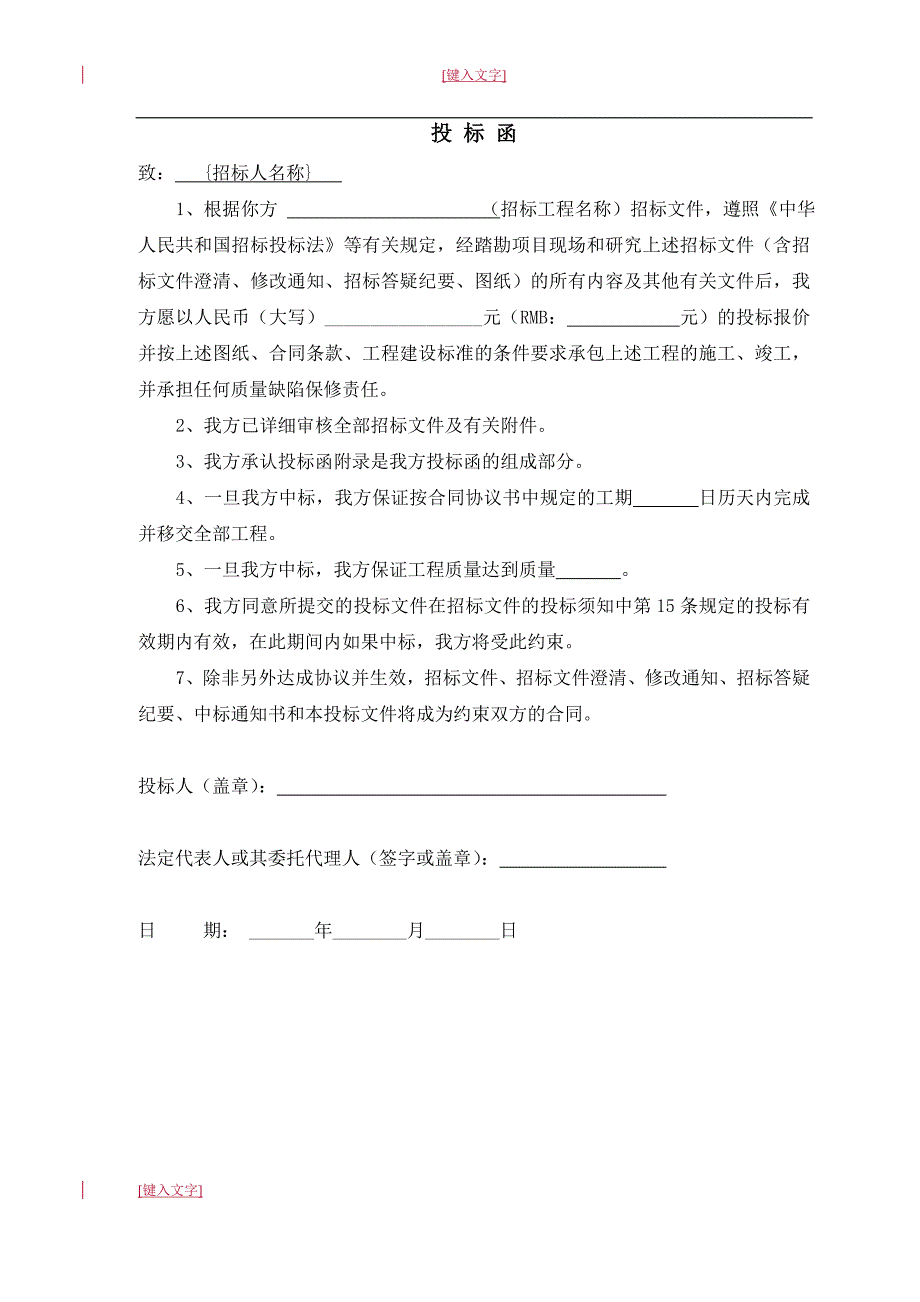 地产公司投标文件格式_第4页