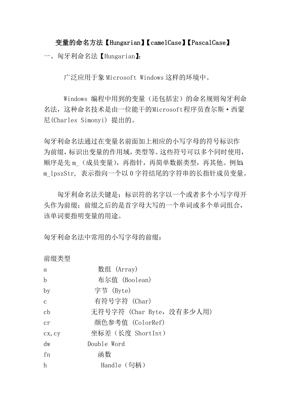 变量的命名方法【hungarian】【camelcase】【pascalcase】_第1页