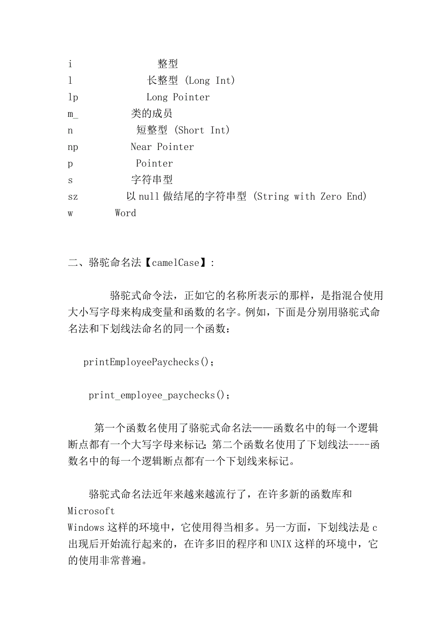 变量的命名方法【hungarian】【camelcase】【pascalcase】_第2页