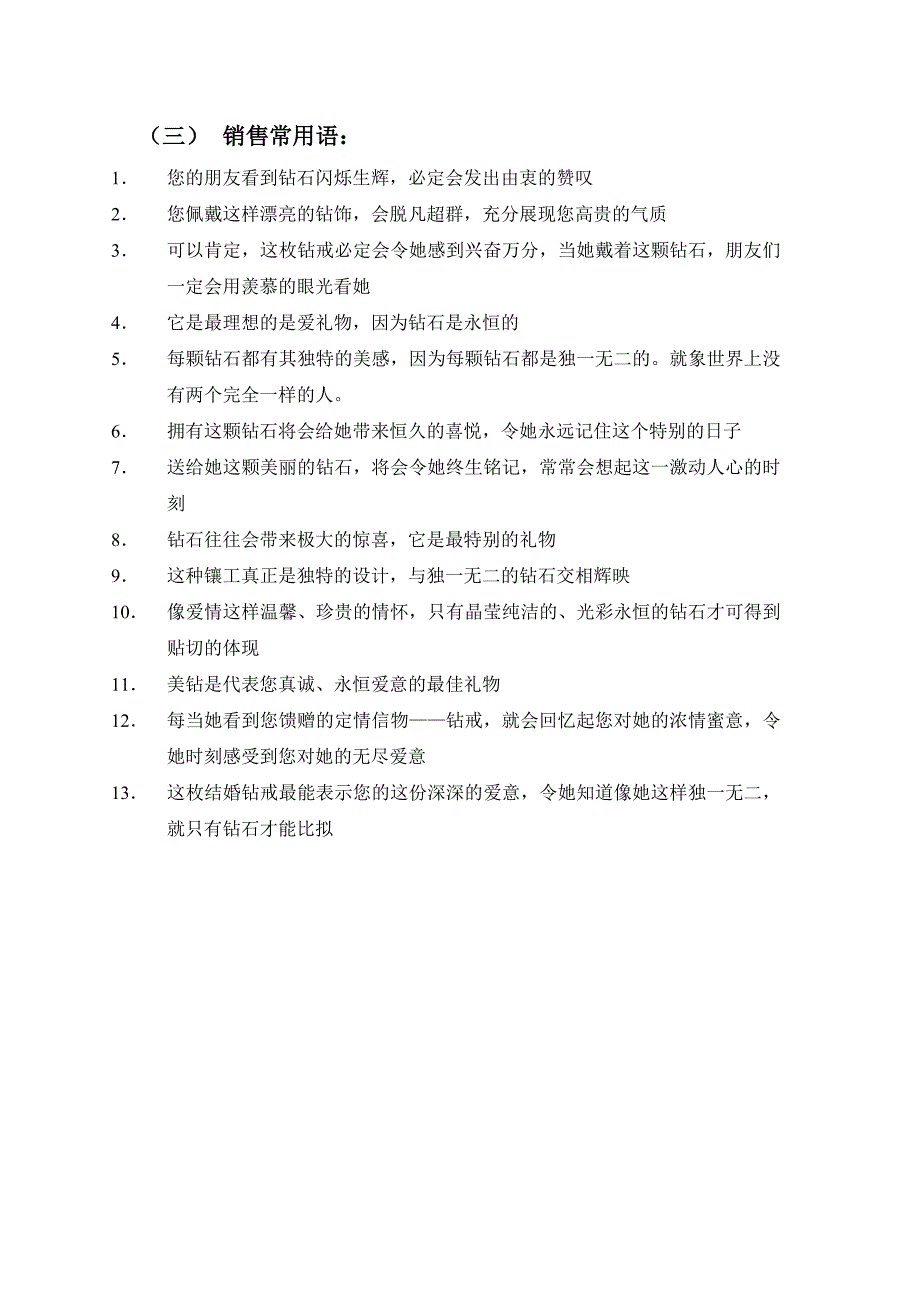 销售中用到的词语和词汇_第4页